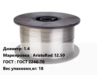 Проволока сварочная алюминиевая  1.4 AristoRod 12.50 ГОСТ: ГОСТ 2246-70 18